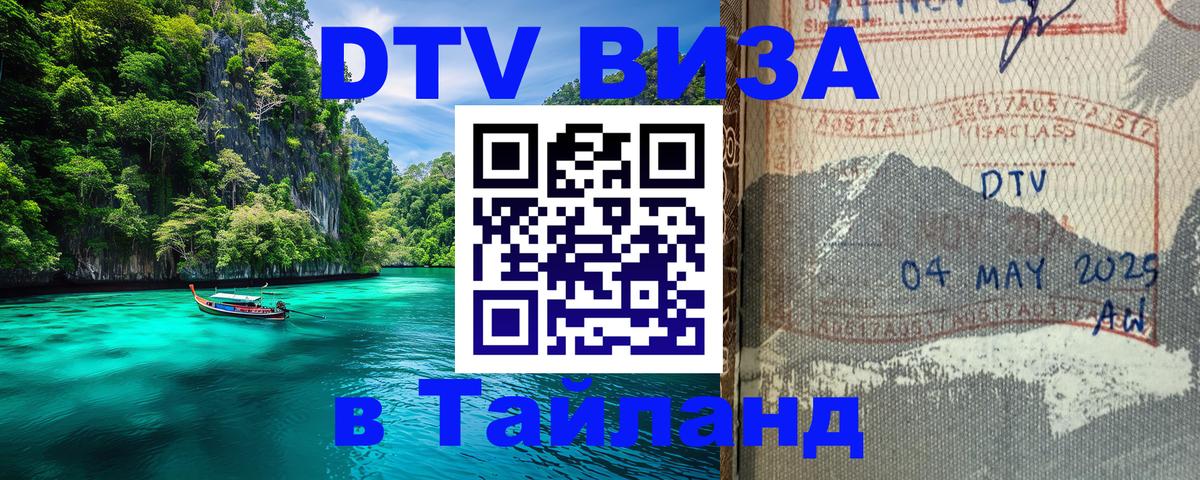 Цены на DTV визу в Таиланд — пакеты услуг, достаточно даже паспорта - Приштина  18.11.2025 